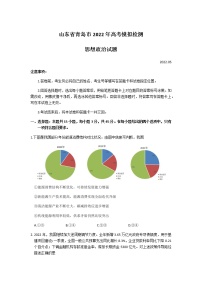 2022届山东省青岛市高三下学期5月二模考试政治试题