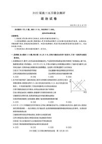 2022届湖北省高三下学期5月联考政治试题PDF版含答案