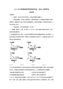 2021年全国普通高等学校招生统一考试政治试卷 全国甲卷（含答案）