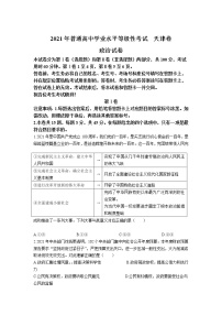 2021年全国普通高等学校招生统一考试政治试卷 天津卷（含答案）