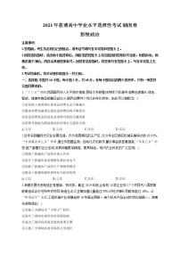 湖南省2021年普通高中学业水平选择性考试政治试卷 湖南卷（含解析）