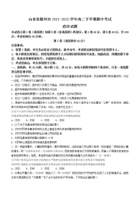 2022山东省滕州市高二下学期期中考试政治试题缺答案