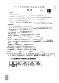 山东中学联盟2022届高考考前押题卷政治试题（含答案）