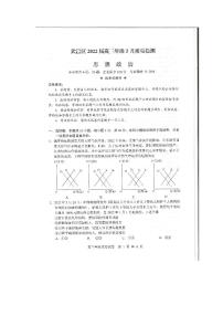 湖北省武汉市武昌区2022届高三年级5月质量检测政治（扫描版 含答案）