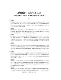 2022江西智慧上进押题卷（七）高三政治答案