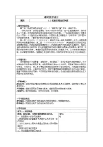 高中政治 (道德与法治)人教统编版必修3 政治与法治民族区域自治制度教学设计