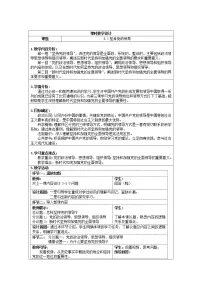 高中政治 (道德与法治)人教统编版必修3 政治与法治坚持党的领导教案