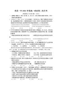 2021宜宾珙县一中校高一下学期第二次月考政治试卷含答案