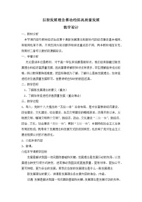 政治 (道德与法治)学生读本一 以新发展理念推动经济高质量发展教学设计及反思