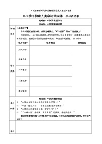 高中政治 (道德与法治)习近平新时代中国特色社会主义思想学生读本学生读本四 携手构建人类命运共同体教案