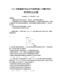 2022届河北省保定市高三二模政治卷及答案（文字版）