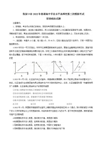 2022张家口高三下学期第三次模拟考试试题政治word含答案