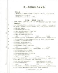 2021云南省大理市部分学校高一下学期6月月考政治试题扫描版含答案