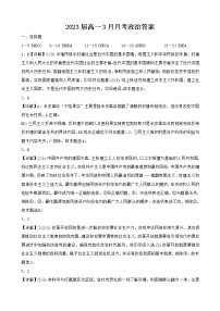 2021云南省楚雄天人中学高一下学期3月月考政治试题含答案