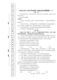 2022届天津市河北区高三二模政治试题及答案