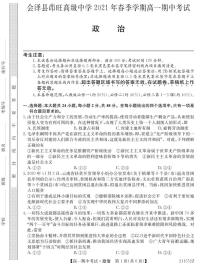 2021云南省会泽县茚旺高级中学高一下学期期中考试政治试卷PDF版含答案