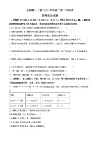 浙江省金丽衢十二校高三下学期（5月）第二次联考政治含答案