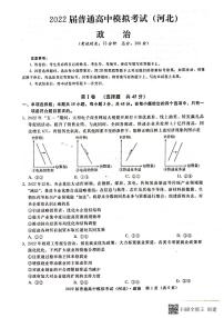 河北省石家庄市部分学校2022届高三下学期5月模拟考试政治PDF版含答案