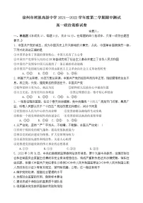 江苏省徐州市树恩高级中学2021-2022学年高一下学期期中测试政治试卷(选修)(含答案)