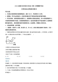 精品解析：黑龙江省齐齐哈尔市2022届高三第三次模拟考试文综政治试题（解析版）