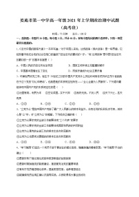 2021娄底一中高一下学期期中考试政治（高考班）试卷含答案