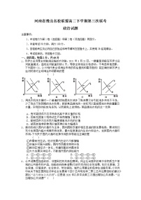 2022河南省豫北名校联盟高二下学期第三次联考政治试题含答案