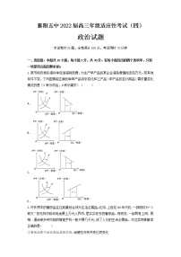 湖北省襄阳市第五中学2022届高三适应性考试（四模）政治（word版 含答案、答题卡）