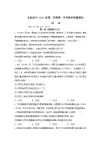 2021四川绵阳东辰国际学校高一下学期第一次月考政治试卷含答案