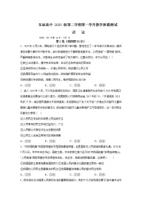 2021四川绵阳东辰国际学校高一下学期第一次月考政治试卷含答案