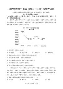 2022江西师大附中高三5月三模政治含答案