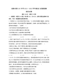 2022届沈阳市第一二0中学高三4月质量检测政治试卷含答案