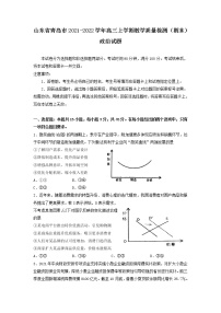 2022届山东省青岛市高三上学期教学质量检测期末政治试题含答案