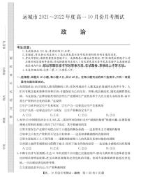 2022运城高一上学期10月月考政治试题PDF版含答案