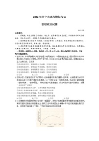 2022济宁高三下学期三模政治试题含答案