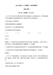 2021届辽宁省实验中学高三上学期第一次阶段测试政治试题含解析