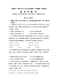 2021-2022学年吉林省长春市十一高中高一下学期第一学程考试政治（A）试卷含答案