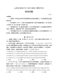 2022山东省实验中学高三打靶试题政治含答案