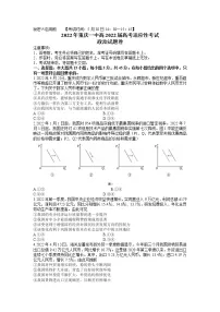 2022重庆市一中高三（下）考前适应性考试政治试题含答案
