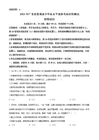 精品解析：广东省2021年普通高等学校招生全国统一考试模拟演练政治试题