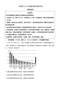 精品解析：江苏省2021年普通高等学校招生全国统一考试模拟演练政治