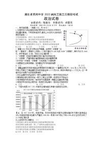 湖北省黄冈中学2022届高三第三次模拟考试政治（word版 含答案）