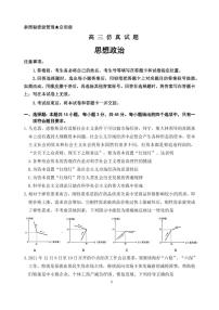 2022年山东省淄博市高考三模政治试题含答案