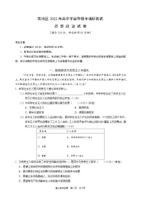 2022年上海市黄浦区高三等级考二模政治试题 （含答案）