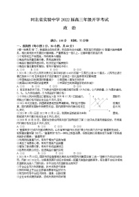 2022河北省实验中学高三上学期9月开学考试政治试题含答案