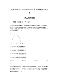 2022衡水武强中学高三上学期第一次月考政治试题含答案