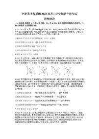 2022河北省省级联测高三上学期第一次考试政治试题含答案