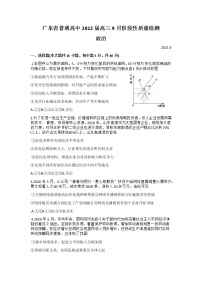 2022广东省普通高中高三上学期9月阶段性质量检测政治试题含答案