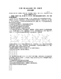 2022安徽省江淮十校高三上学期第一次联考政治试题含答案