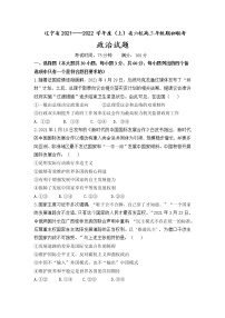 2022辽宁省六校高三上学期期初联考政治试题含答案