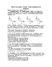 2022蚌埠高三上学期第一次教学质量检查政治试题含答案